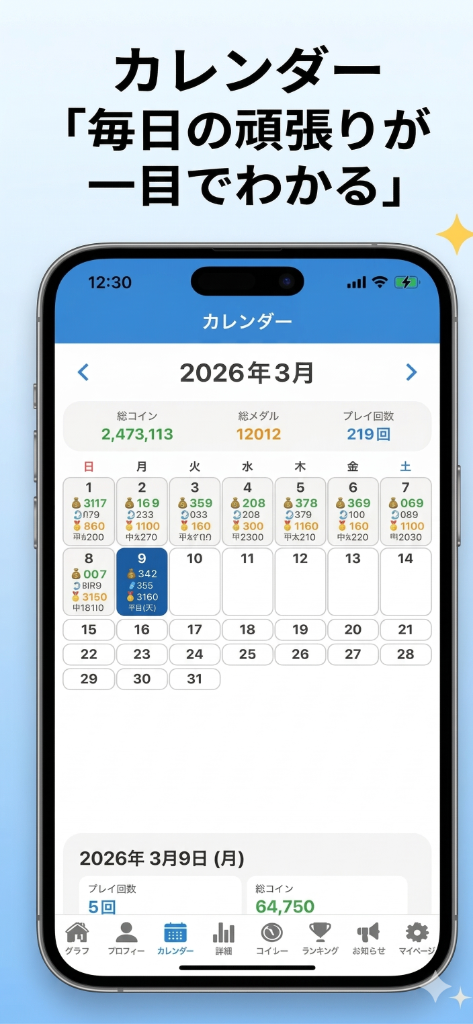 📅 日々の成果が一目でわかる!